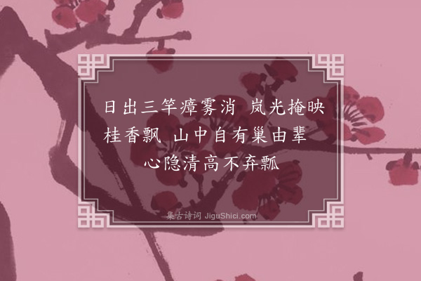 古文集《桂岫晴岚》