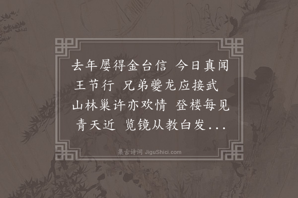 黄佐《正月二日得黎婿惟和书报除大行人喜甚口占俚语录似惟敬惟仁》