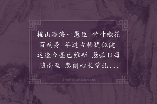 黄佐《梁彦国贺七十一寿次韵》