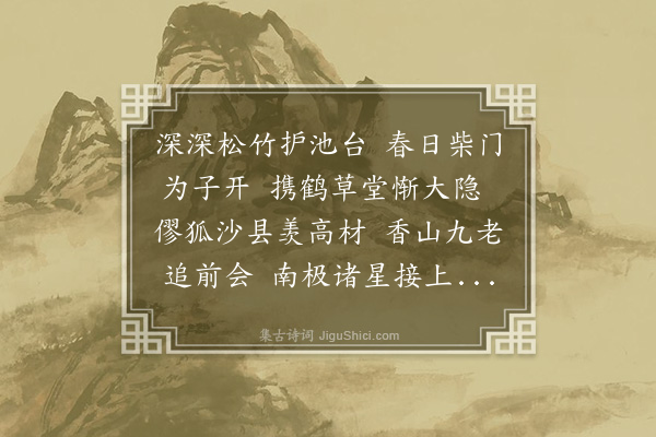 黄佐《次方士表大尹韵》