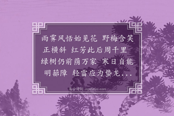 黄佐《小寒节有感》