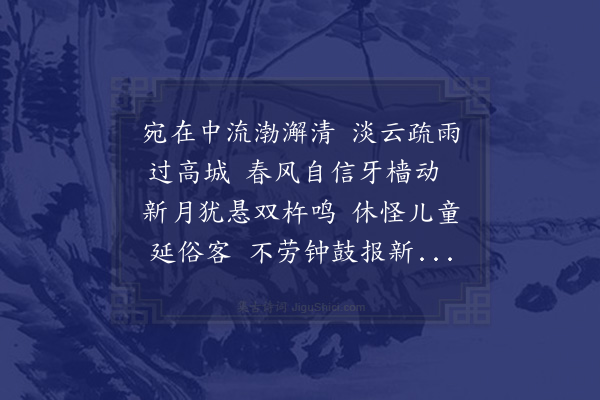 黄佐《灯夕草堂池中初泛小舟值春雨新霁》