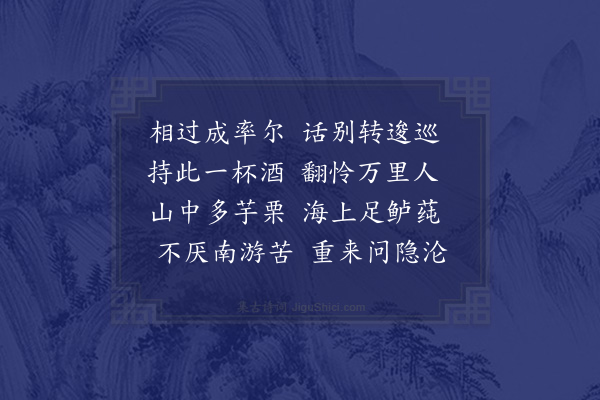 叶汉《送吴彦先归新安》