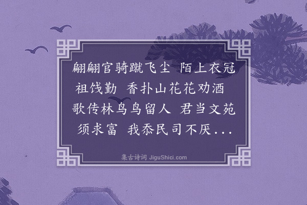 区元晋《别郡学师生》