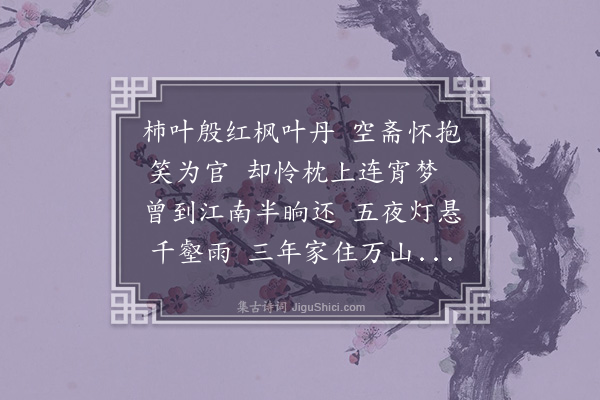 区元晋《乡思漫书·其二》