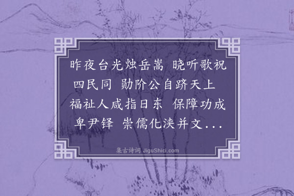 区元晋《寿东沂杨邦伯诞》