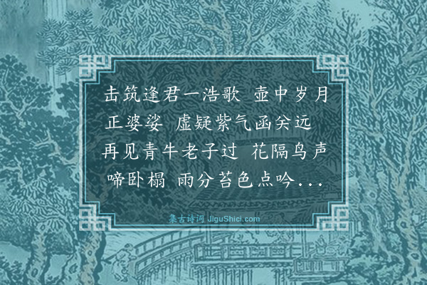 区元晋《毅堂曾大尹以雀角扰老怀因寓城馆庆诞席上用白沙陈先生韵讽之》