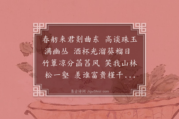 区元晋《赠蒋画师传神还省》