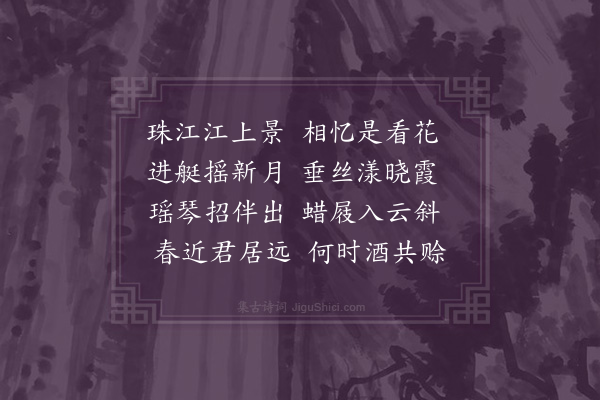 区元晋《郡伯曾西洲年丈诗翰见寄云中和答·其二》