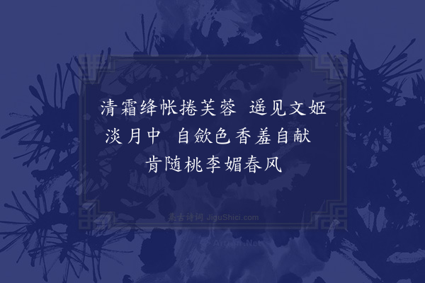 区元晋《咏梅和郑过斋老隐·其二》