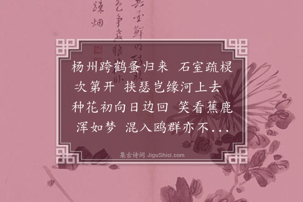 王希文《赠题东园书舍花鸟》