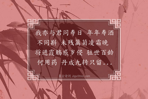 王希文《赠晚节谢表之寿》