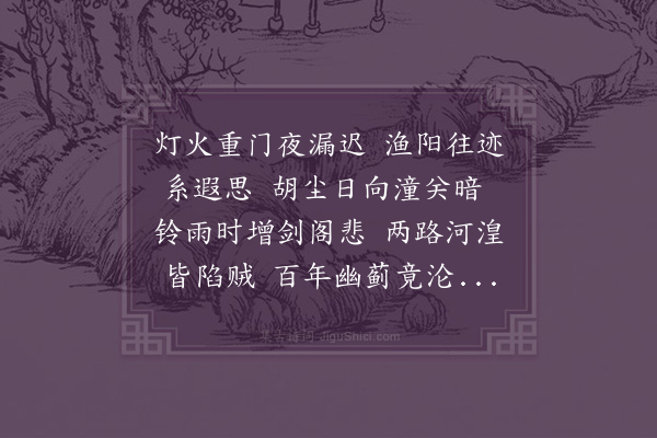 冯彬《蓟门怀古》