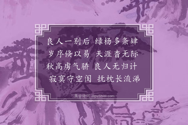 薛雍《征妇怨·其三》