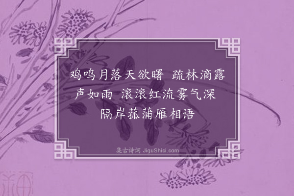 许炯《晓行溪上》