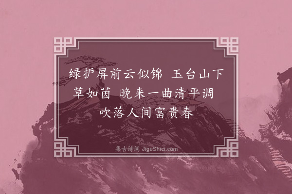 许炯《冈州八景·其一·黄云樵笛》