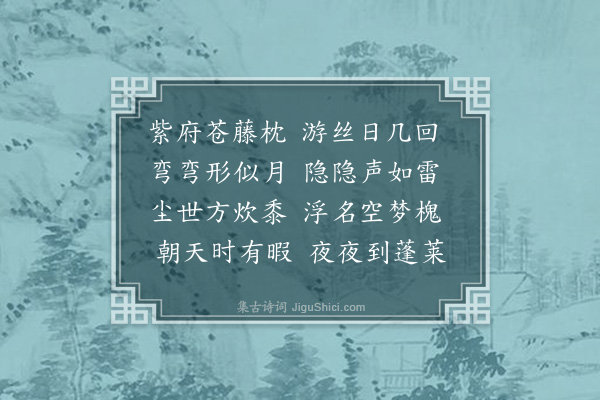 许炯《藤丝枕》