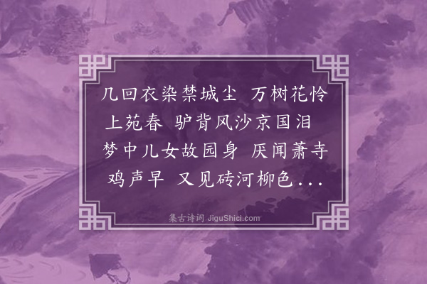 许炯《京师晓发别诸同年》