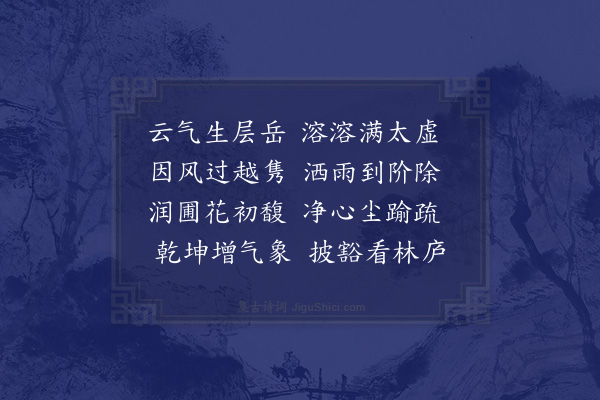 林大钦《观云起雨至》