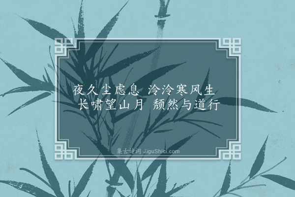 林大钦《月游三首·其三》