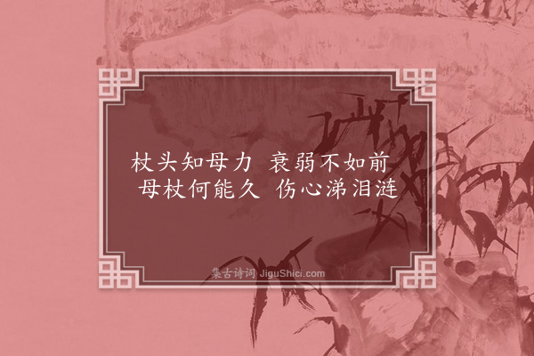 张天赋《伯愈泣杖》