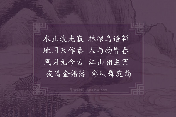 张天赋《又次壁间韵》