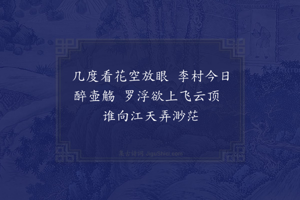 张天赋《李村观竞渡临流赋诗言志》