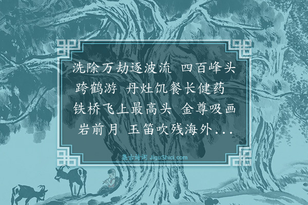 张天赋《思游罗浮》