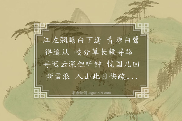 庞嵩《拟谒绪山钱先生于怀玉随晤于洪都偕至白鹭青原会邹东郭诸公次韵》