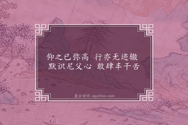 庞嵩《甘泉师病中有诗分付依韵奉答》