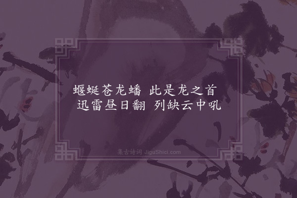 庞嵩《龙池寺四首·其二·后龙顶》