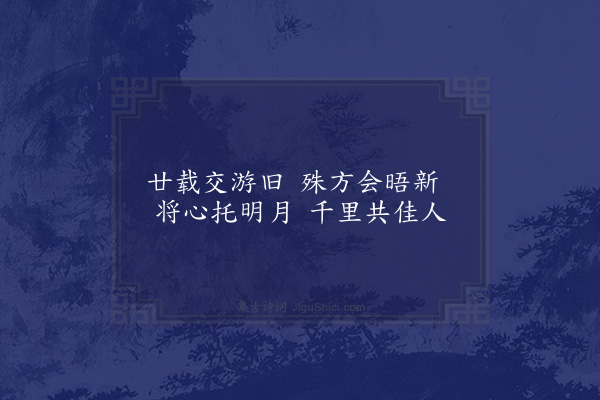 庞嵩《赠霍迩樵》