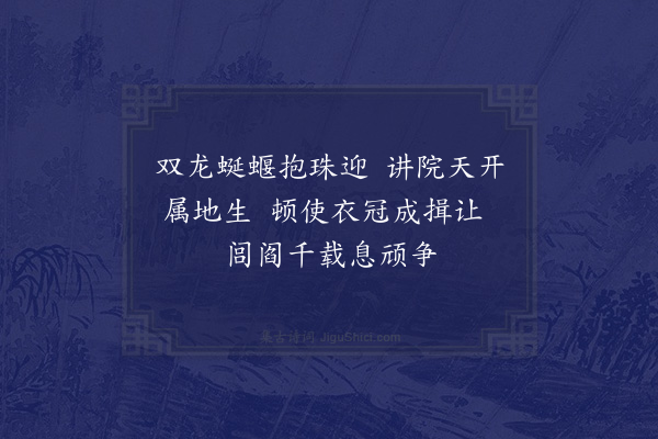 庞嵩《龙潭书院》