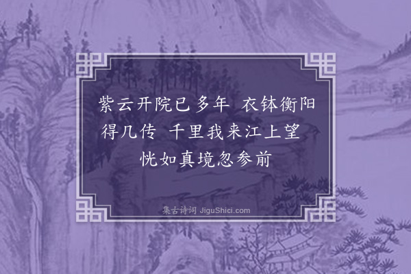 庞嵩《再步甘泉师韵》