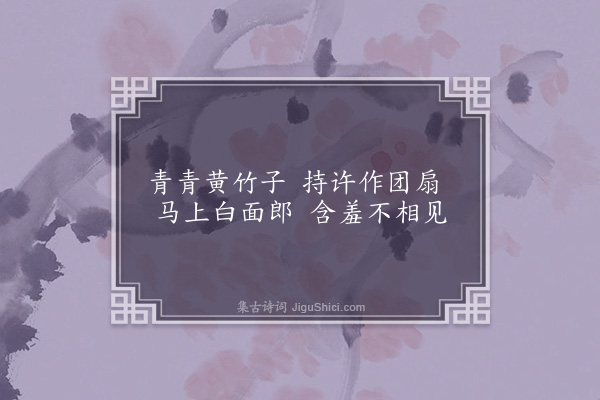 欧大任《黄竹子歌》