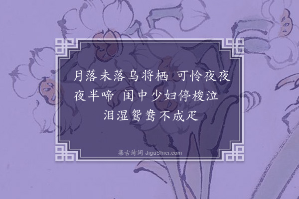 欧大任《乌栖曲·其一》