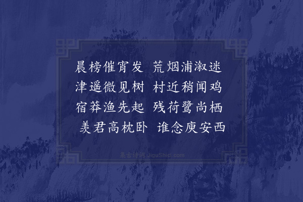 欧大任《秋晓渡鱼塘海寄郑二》