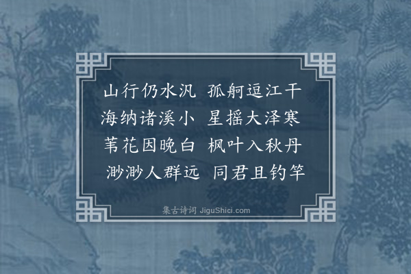 欧大任《发舟黄冈渡过鹿门溪出碧鉴海与少承晚泛》