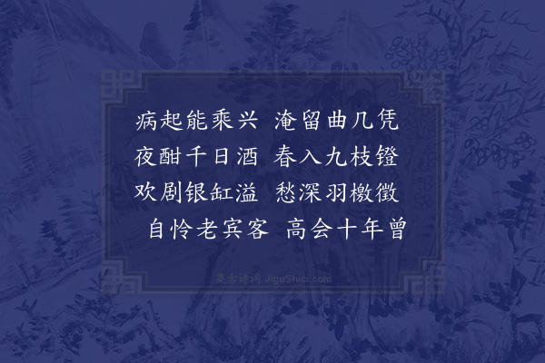 欧大任《元夕同惟仁维乔少居幼通集公瑞宅》