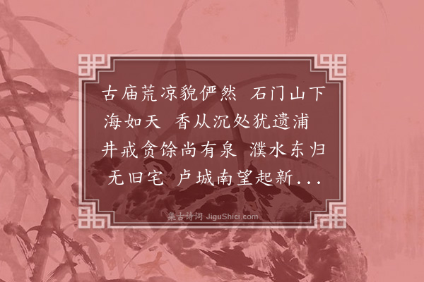 欧大任《吴刺史祠》