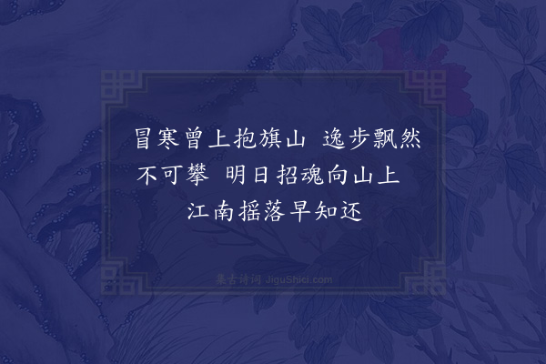 欧大任《同家兄公毅泊舟青萝山下忆故从兄元龙四首·其二》