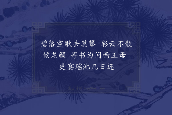 欧大任《宫人望幸词四首·其四》