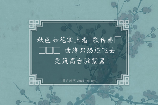 欧大任《罗京兆携酒以歌者过吴氏池亭三首·其一》