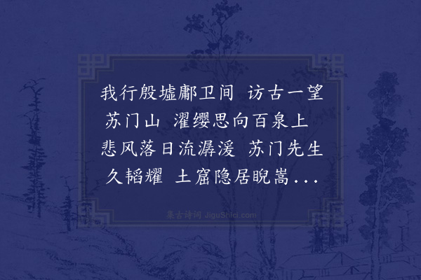 欧大任《望苏门山长吟》