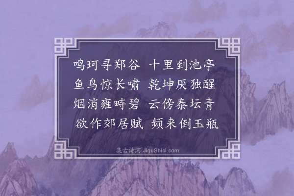 欧大任《伏日同许殿卿姚元白黎惟敬游郑氏园四首·其三》