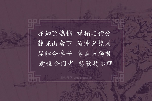 欧大任《周太守叔愚寓善果寺夏日过讯》