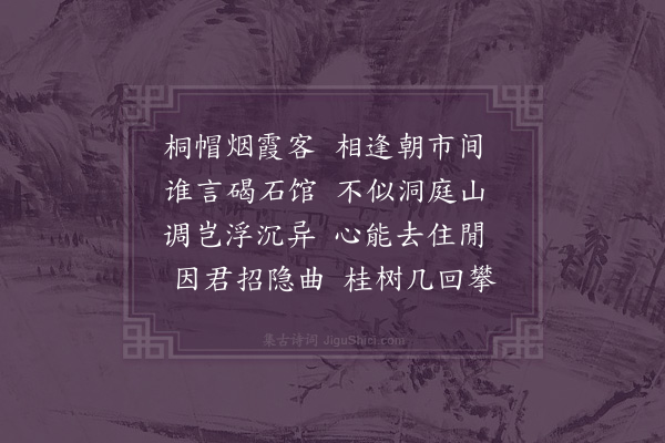 欧大任《陆山人元德见过同黎秘书惟敬梁舍人思伯小酌得山字》