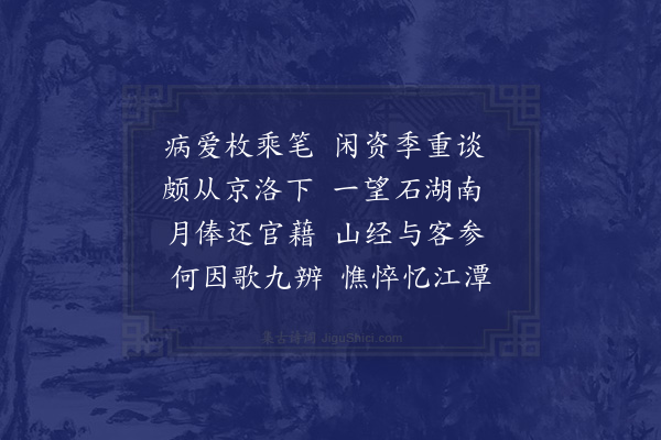 欧大任《同吴员外过韩员外子成宅饮时子成以病在告》