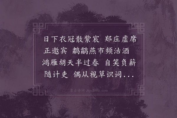 欧大任《吴侍御约卿宅同黎秘书惟敬杜舍人从殷得臣字》