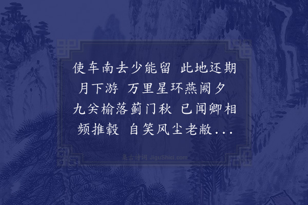 欧大任《卢方伯少明入京中秋见邀玩月》